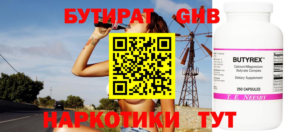 БУТИРАТ Butirat Азнакаево