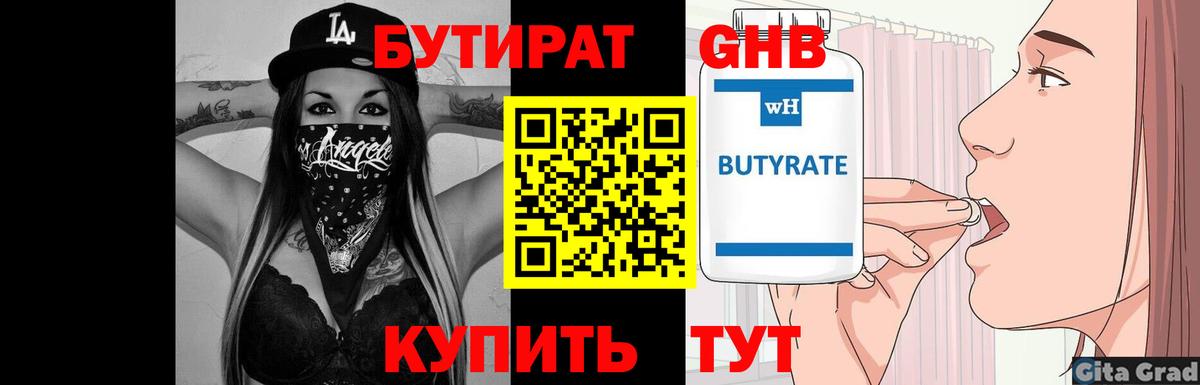 Азнакаево  БУТИРАТ буратино  Бутират  Вход с VPN 