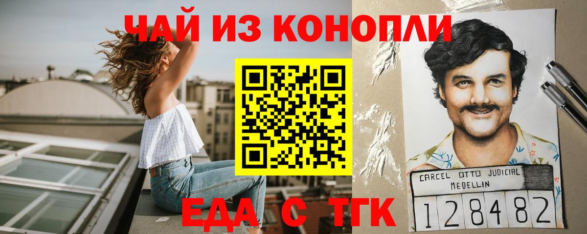 Еда ТГК марихуана Азнакаево