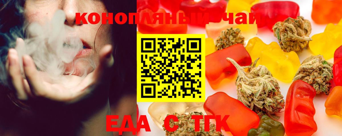 Еда ТГК марихуана  Вход с VPN  Азнакаево 