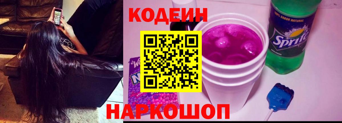 Кодеин напиток Lean (лин) Азнакаево