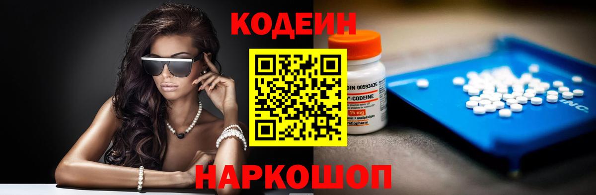 Кодеин напиток Lean (лин)  Вход с VPN  Азнакаево 